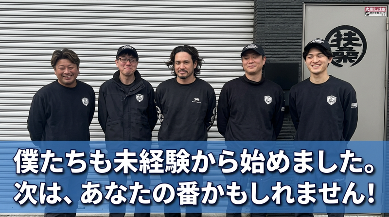 株式会社扶桑-0001の求人・転職情報