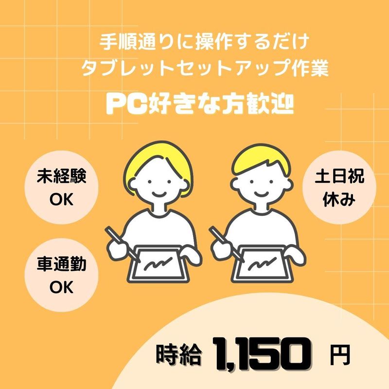 富士テクノロジー株式会社のアルバイト・バイト求人情報-03