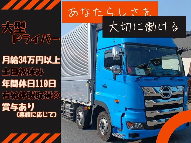 青正運輸株式会社のアルバイト・バイト求人情報-03