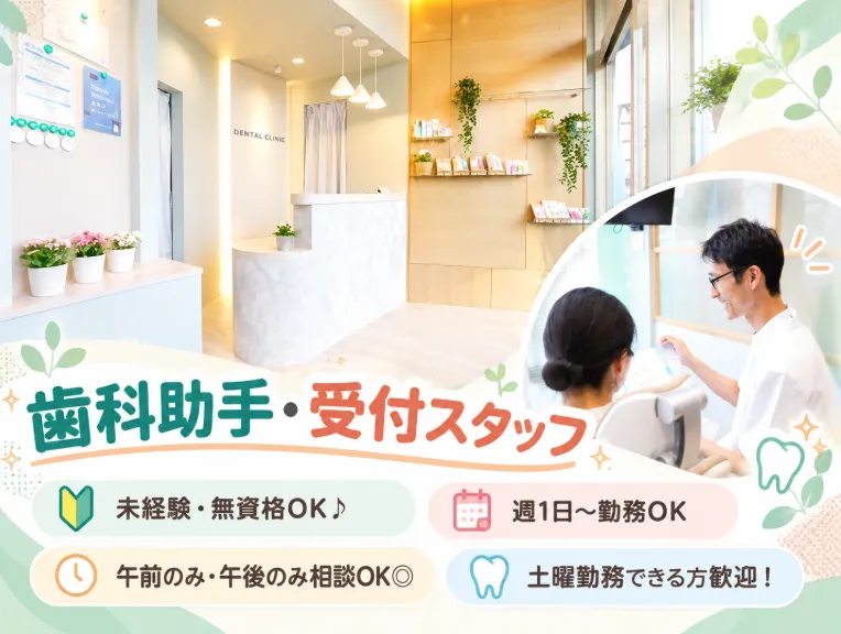 おごし歯科のアルバイト・バイト求人情報
