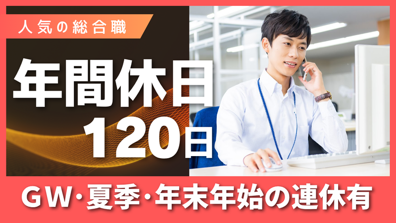 ヱトー株式会社　南関東営業所の求人・転職情報