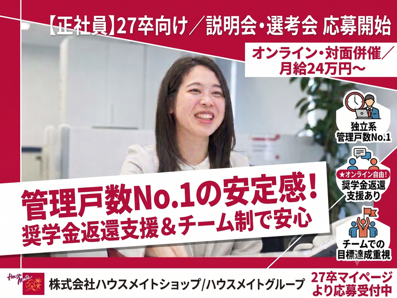 株式会社ハウスメイトショップ