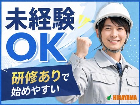 株式会社平山 山梨支店の求人・転職情報