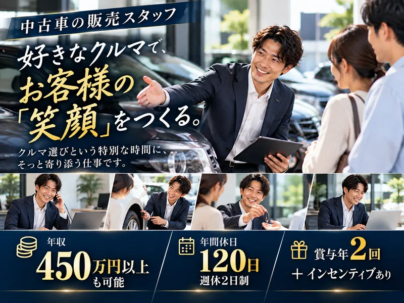 株式会社フジヤマモータースの求人・転職情報