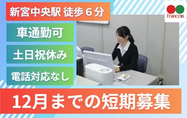 株式会社フランソア(研究開発部)のアルバイト・バイト求人情報-18