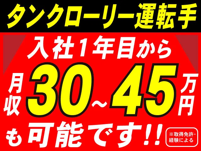 共油運送株式会社の派遣求人情報