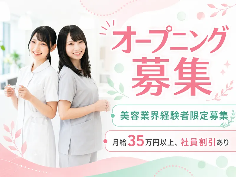 ORTO CLINICの求人・転職情報