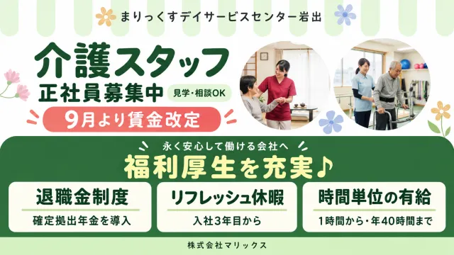 株式会社マリックス-0008の求人・転職情報