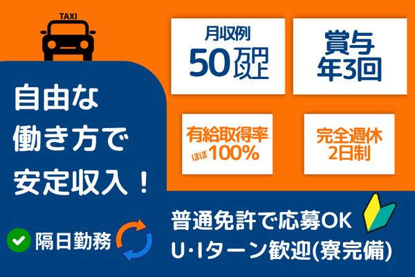 高速タクシー株式会社　本社営業所の求人・転職情報