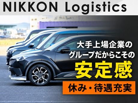 ニッコン株式会社の求人・転職情報