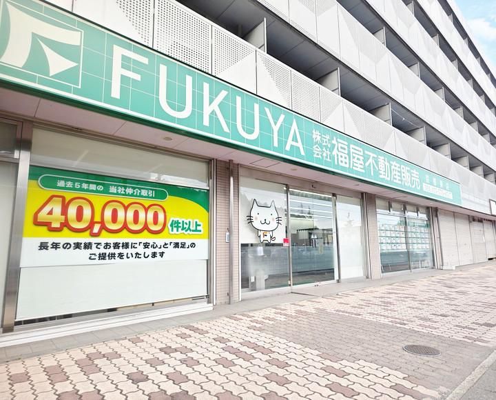 株式会社福屋不動産販売 京都東店のアルバイト・バイト求人情報-04