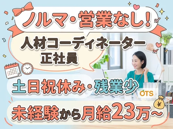 株式会社アウトソーシングトータルサポートの求人・転職情報