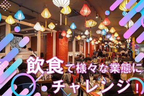 上海沸騰屋台 鶴亀酒家　(つるかめしゅか)【2048】のアルバイト・バイト求人情報-01