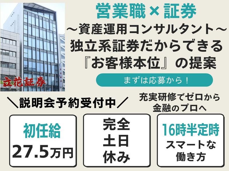 立花証券株式会社