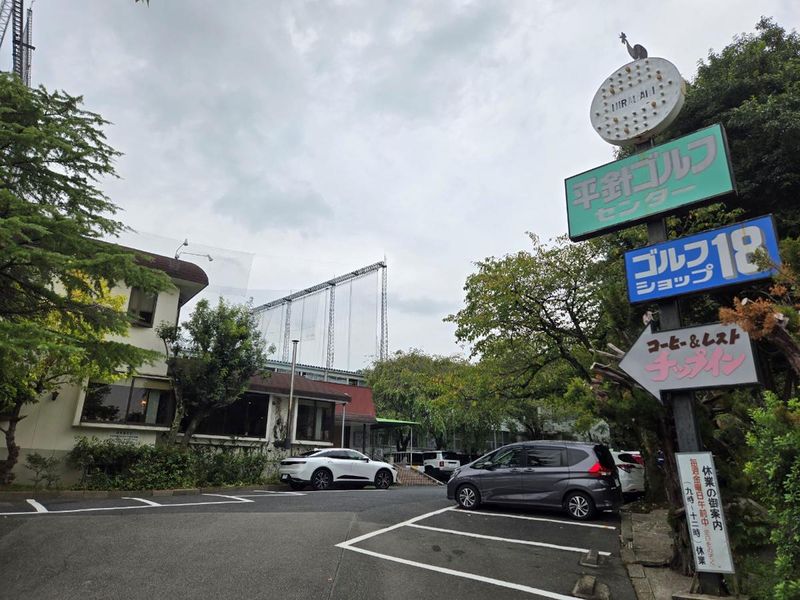 有限会社親栄産業　平針ゴルフセンターのアルバイト・バイト求人情報-02
