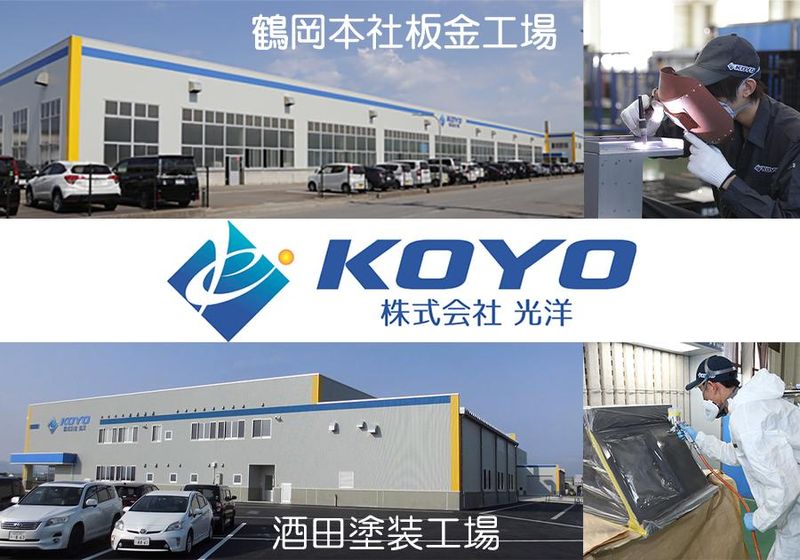 株式会社光洋の求人・転職情報