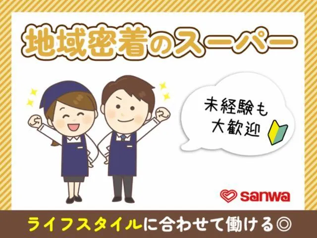 フードワン　綱島店のアルバイト・バイト求人情報-11