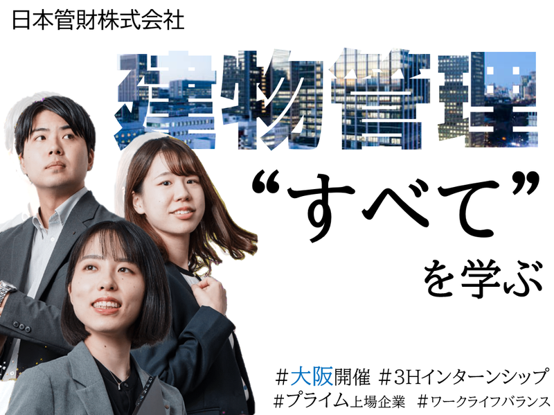 日本管財ホールディングス株式会社