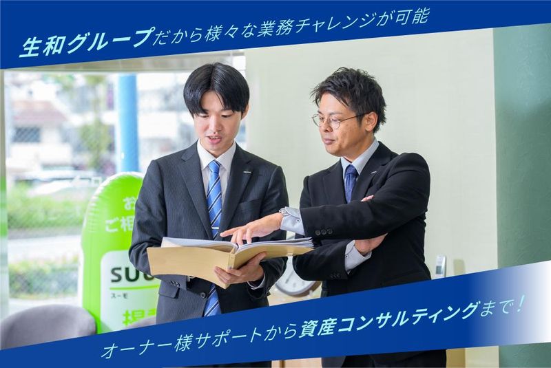 セイワ不動産　吉田店　<生和不動産株式会社>の求人2