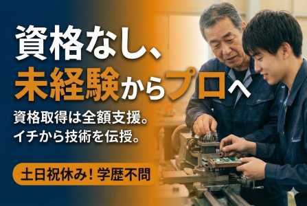 有限会社総栄機工の求人・転職情報