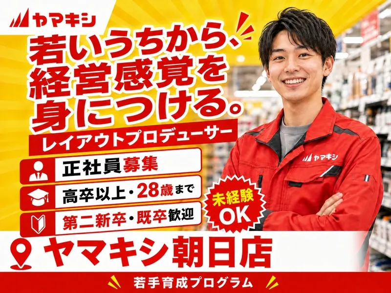 株式会社山岸の求人・転職情報