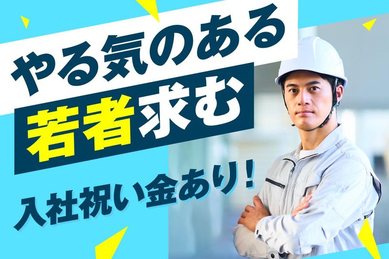 旭基礎工業有限会社の求人・転職情報