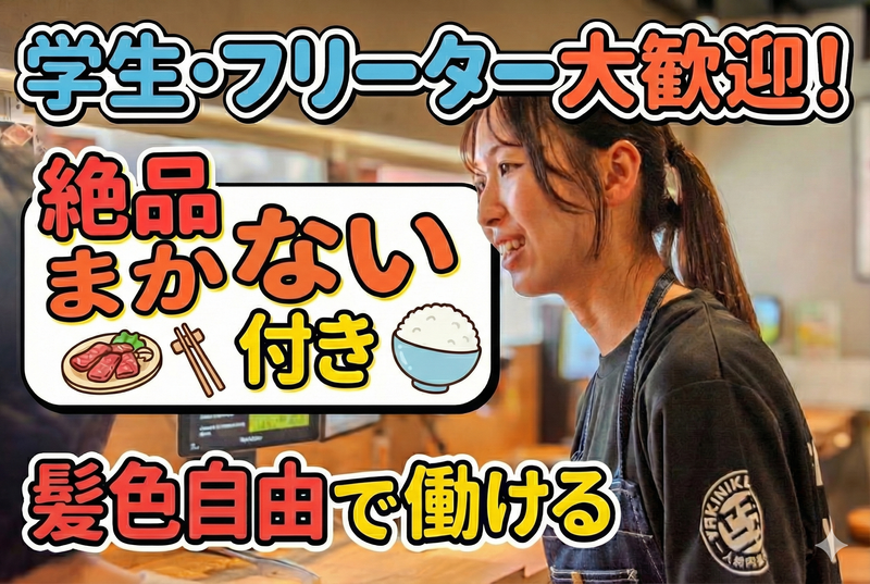 焼肉ライク 田町芝浦店のアルバイト・バイト求人情報-02