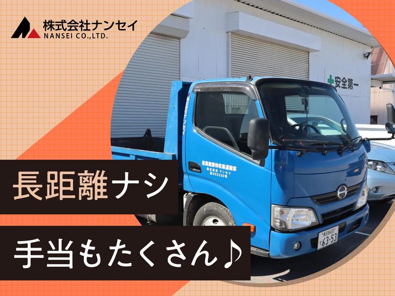 株式会社ナンセイ　三郷積替保管場のアルバイト・バイト求人情報-02