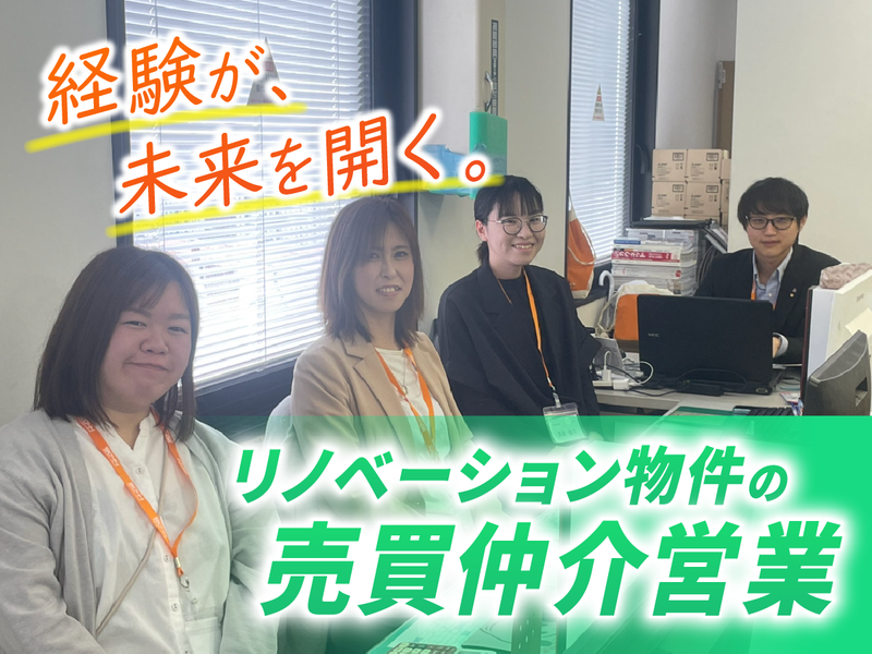 山商リフォームサービス株式会社の求人・転職情報