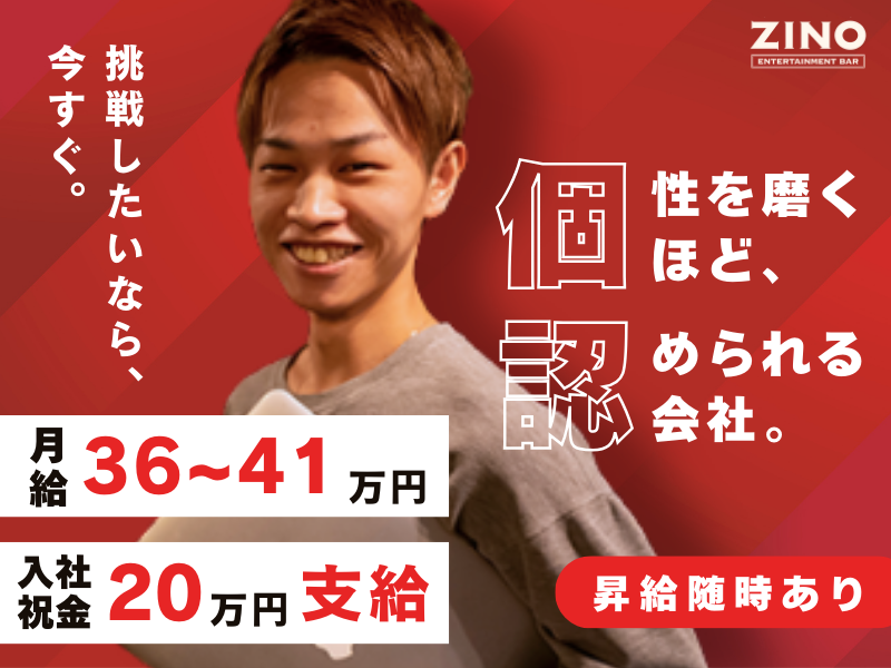株式会社ＺＩＮＯ-0037の求人・転職情報