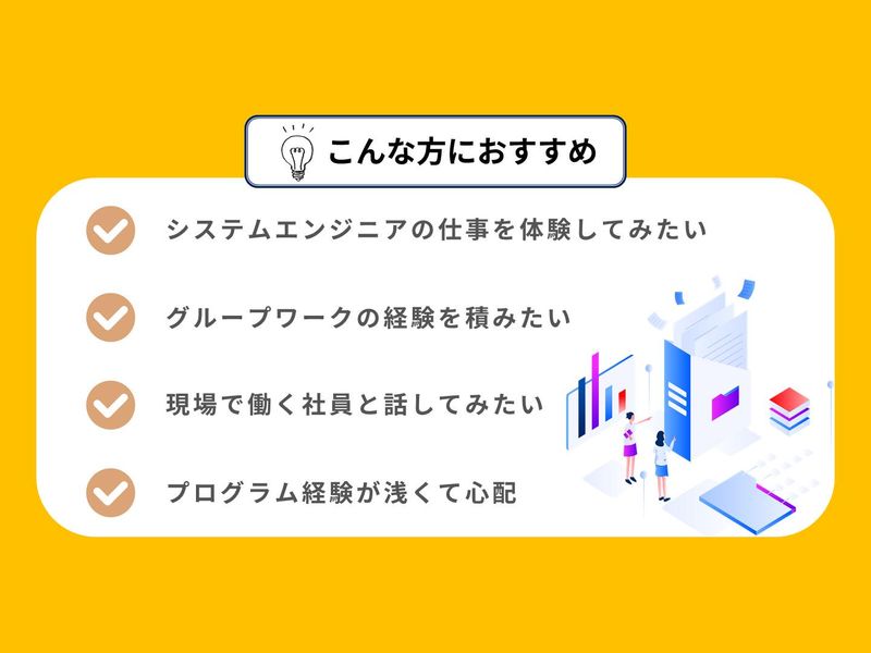 札駅5分 2DAY:自己分析&エンジニア仕事体験|文理不問