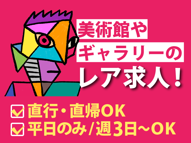 株式会社シャイン・フューチャー〈上野駅近く〉のアルバイト・バイト求人情報-02