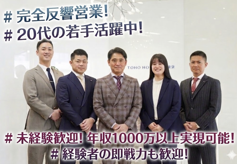 株式会社東宝ハウス大田東京の求人・転職情報