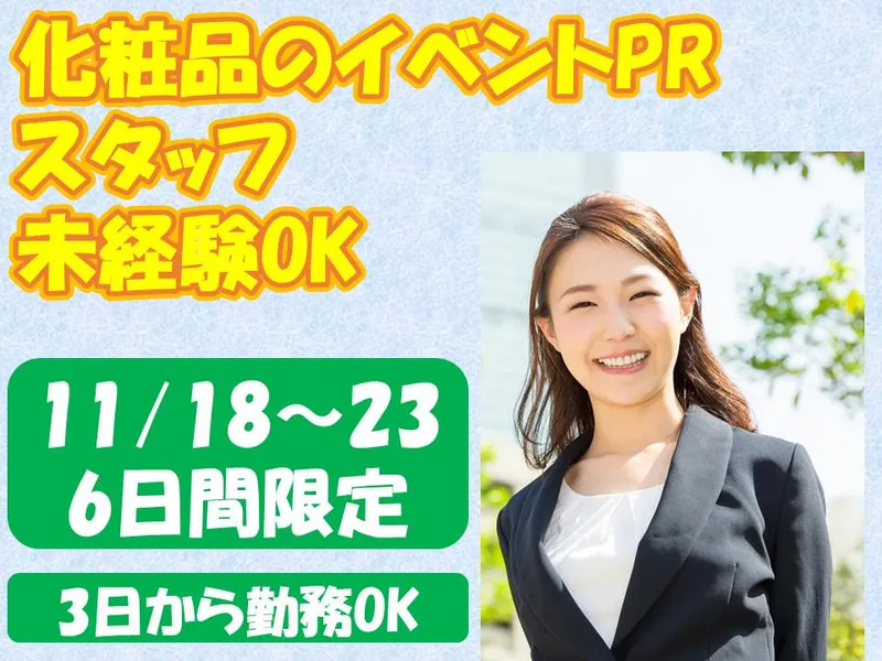 マースジャパン株式会社 skev301のアルバイト・バイト求人情報