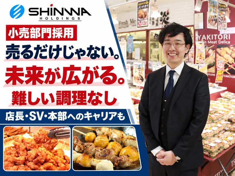 株式会社伸和ホールディングスの求人・転職情報
