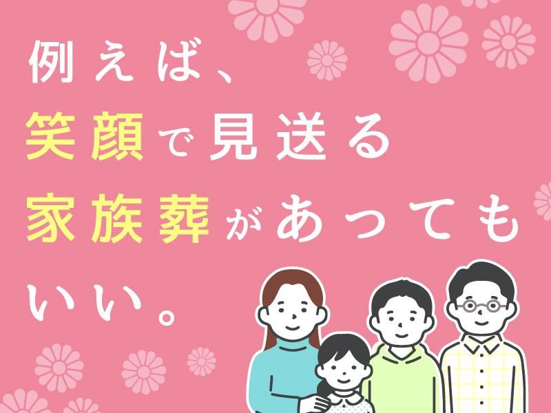 家族葬のファミーユ　長嶺東ホール