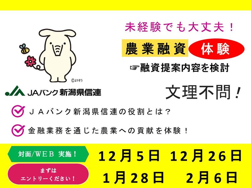 新潟県信用農業協同組合連合会