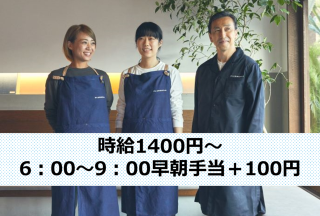 PLUSOUPLE　エキュートエディション御茶ノ水店の派遣求人情報