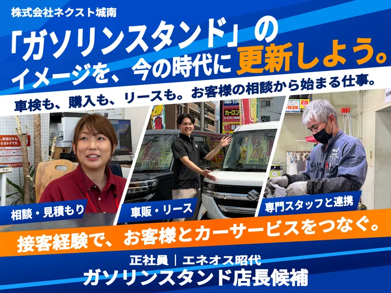 株式会社ネクスト城南の求人・転職情報