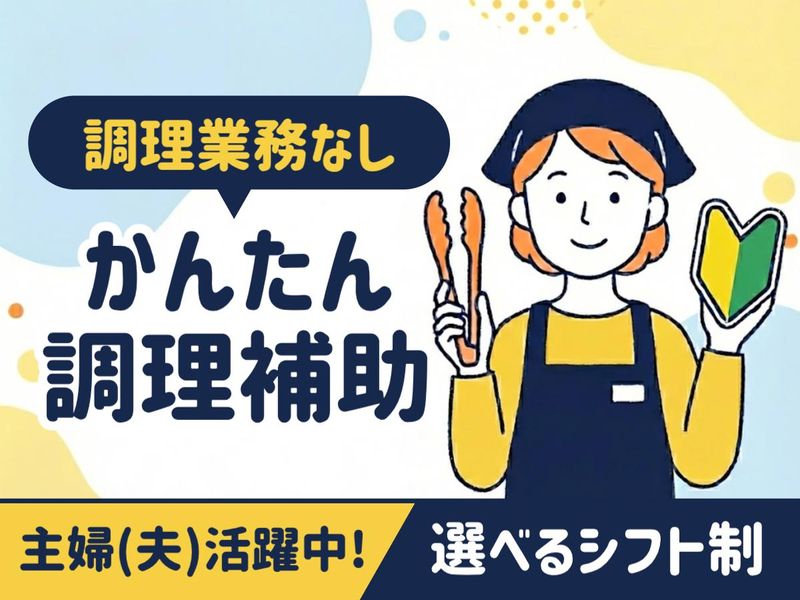株式会社グリーンヘルスケアサービス_グリーンヒルズケア相生_0P5137のアルバイト・バイト求人情報-05