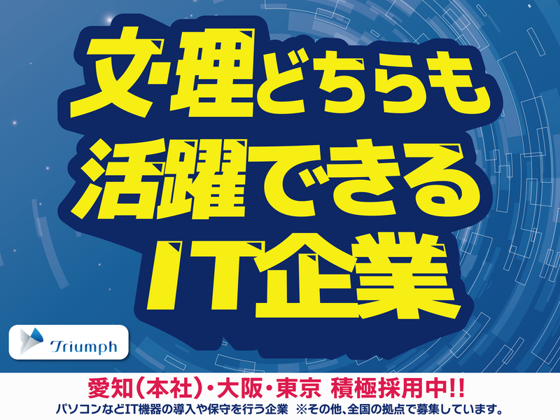 株式会社トライアンフ