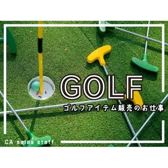 株式会社シーエーセールススタッフ 東京オフィスのアルバイト・バイト求人情報