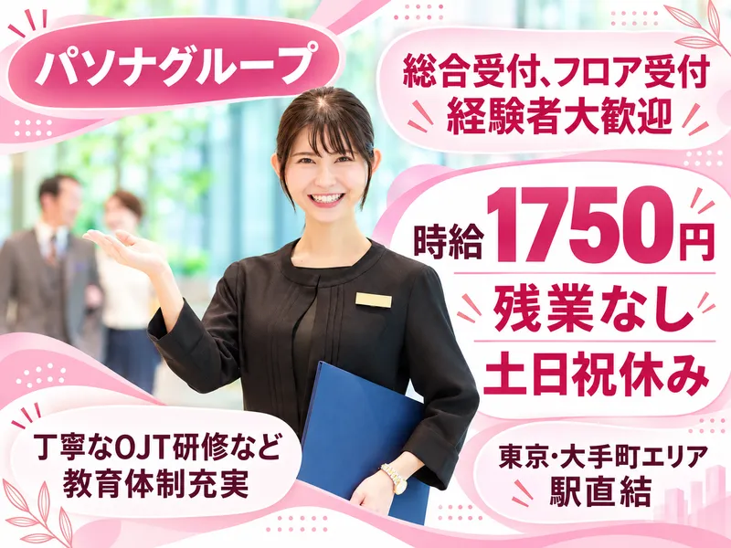株式会社パソナ-0002の求人・転職情報
