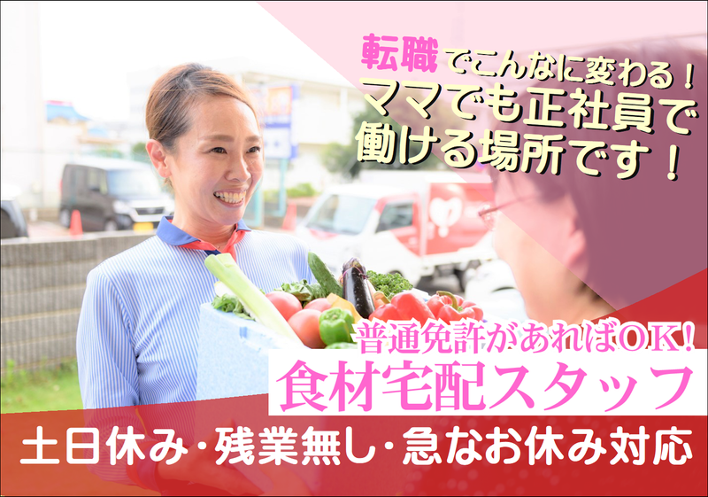 株式会社ヨシケイ大宮の求人・転職情報