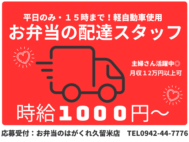 お弁当のはがくれ　佐賀店