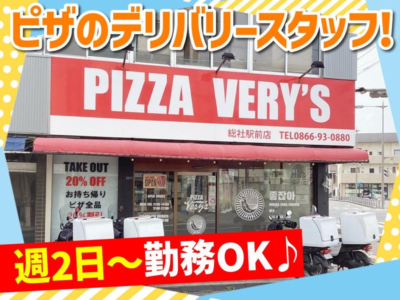 ピザ・ベリーズ　総社駅前店の派遣求人情報