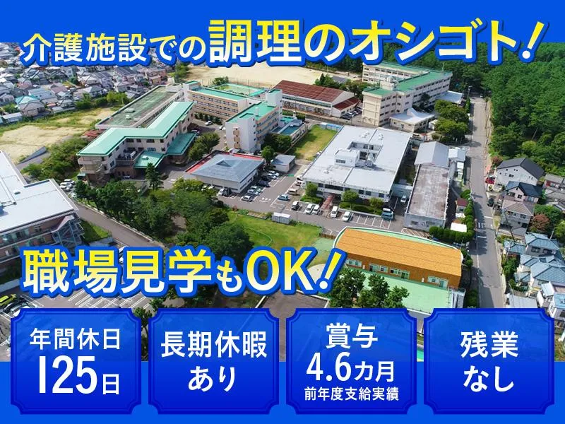 社会福祉法人新潟市有明福祉事業協会の求人・転職情報