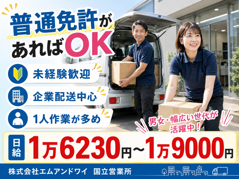 株式会社エムアンドワイの求人・転職情報
