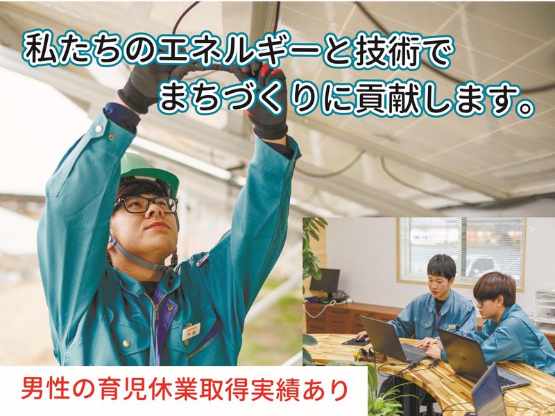 【対面3Days】仕事体験-電気工事/再エネ/鳥取-