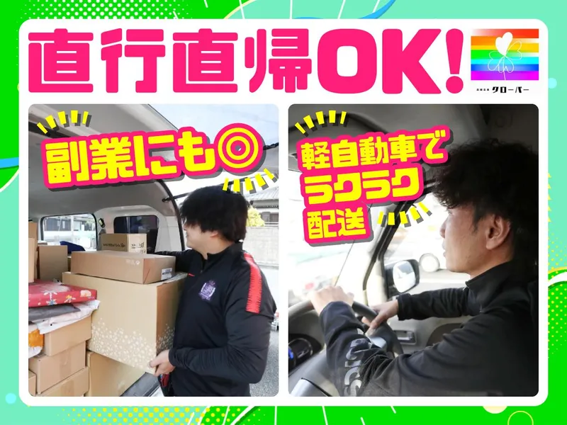 合同会社クローバーの求人・転職情報